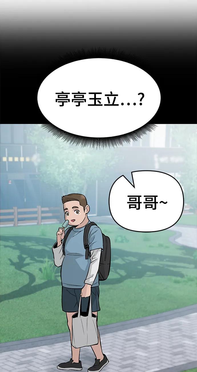第58话-校霸负责人-GRIMZO（第14张）