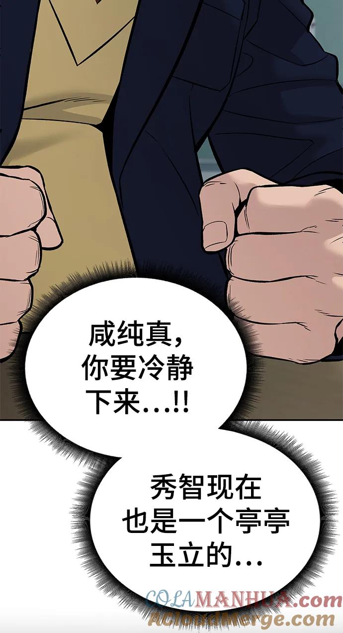 第58话-校霸负责人-GRIMZO（第13张）