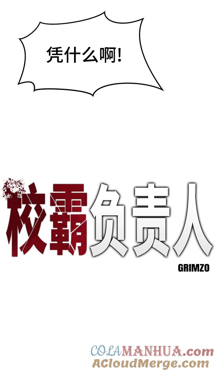 第58话-校霸负责人-GRIMZO（第33张）