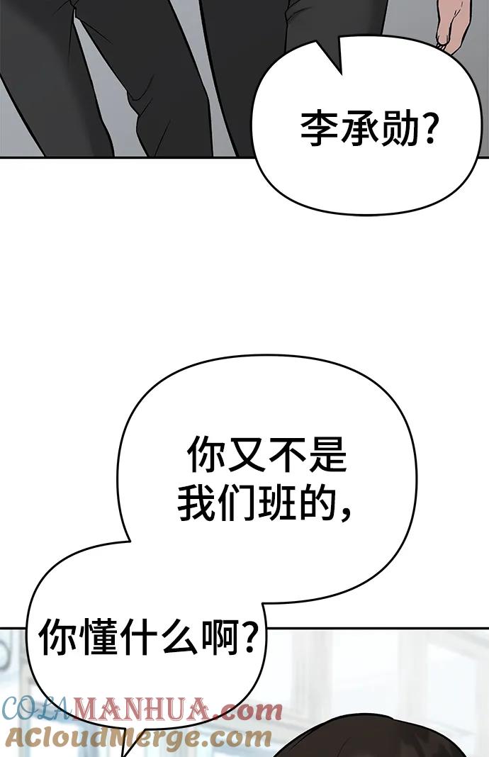 第58话-校霸负责人-GRIMZO（第29张）
