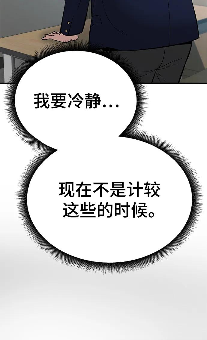第58话-校霸负责人-GRIMZO（第22张）