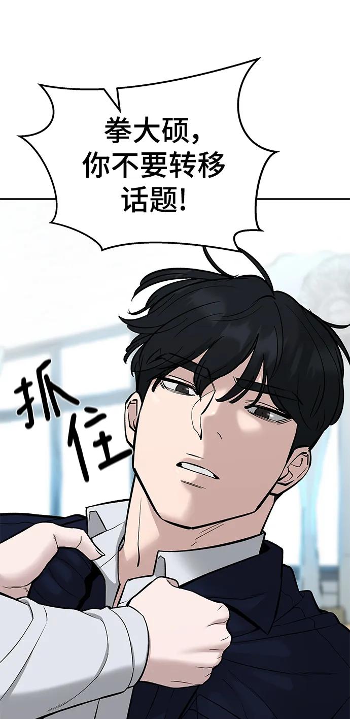 第58话-校霸负责人-GRIMZO（第26张）