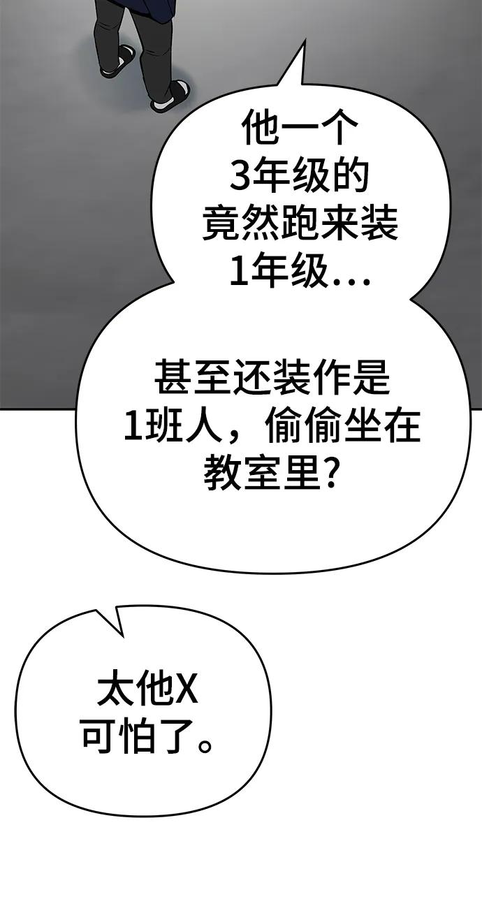 第58话-校霸负责人-GRIMZO（第38张）