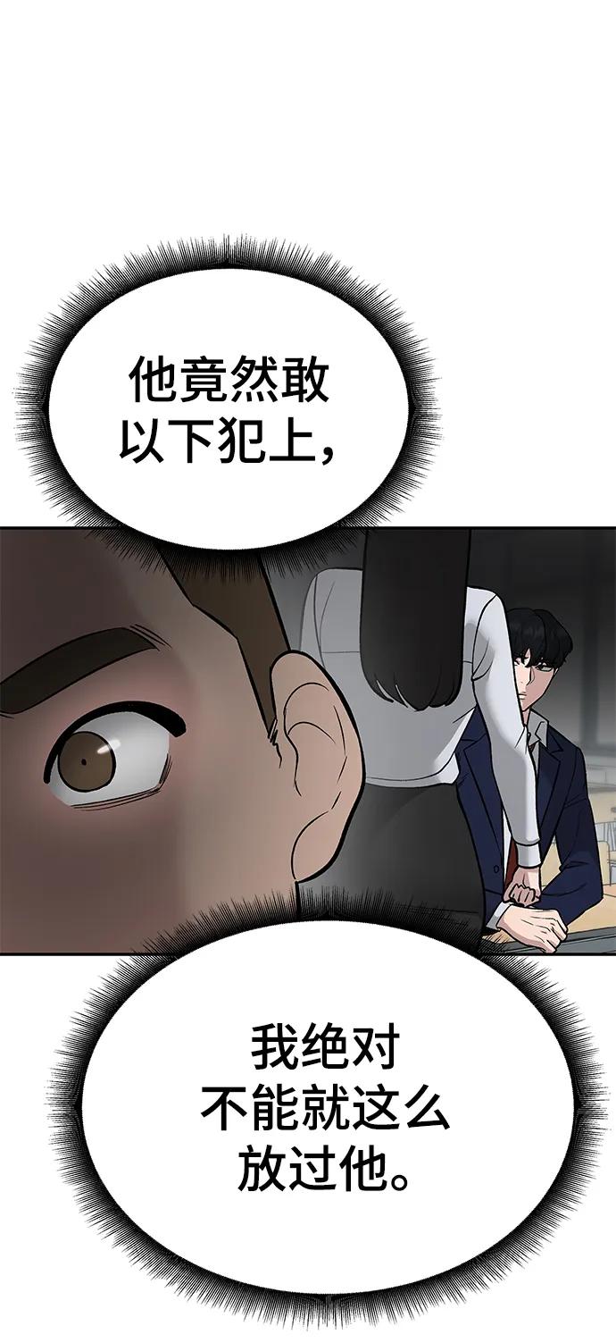 第58话-校霸负责人-GRIMZO（第23张）