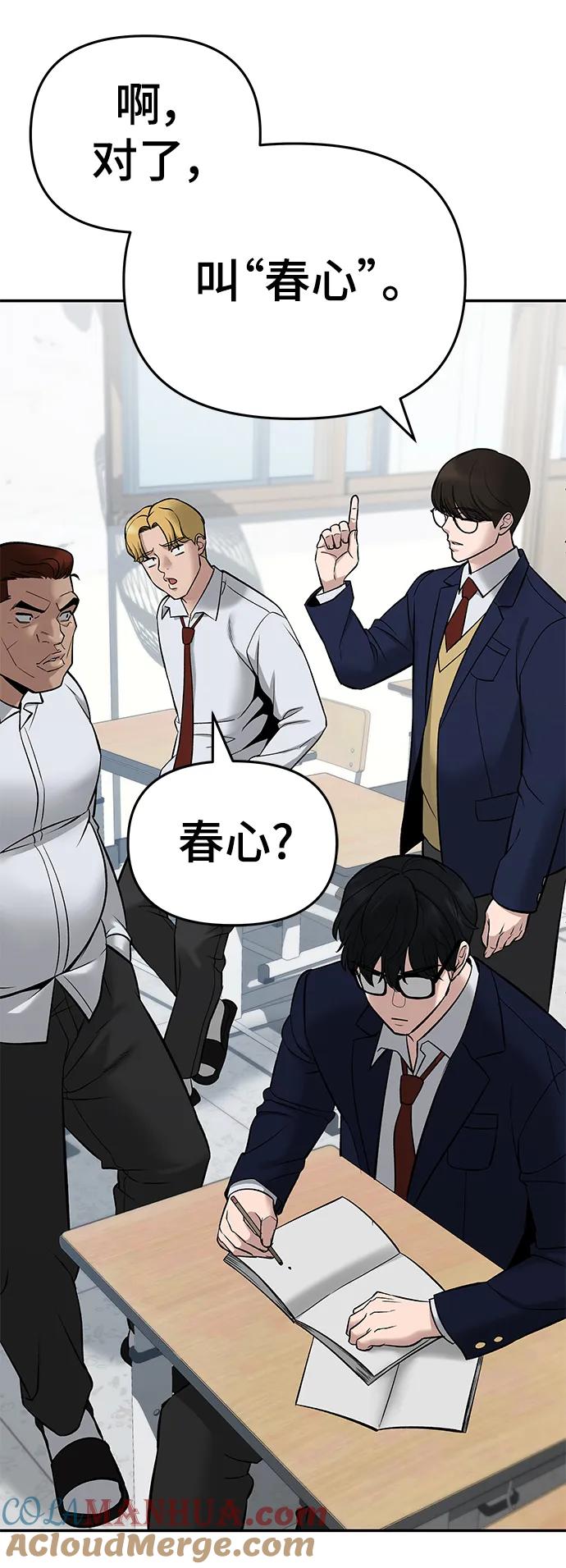 第59话-校霸负责人-GRIMZO（第21张）