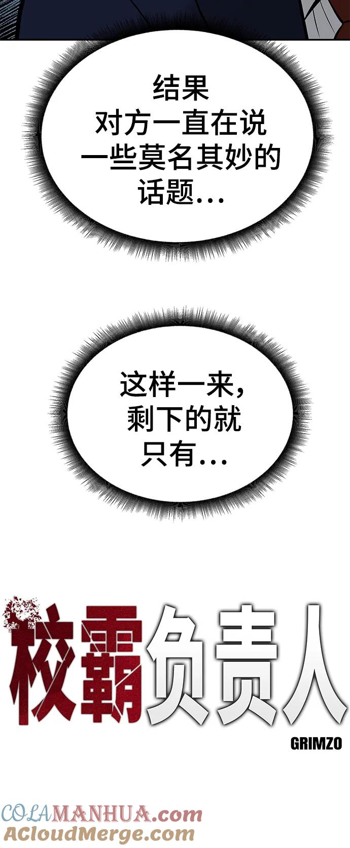 第59话-校霸负责人-GRIMZO（第17张）