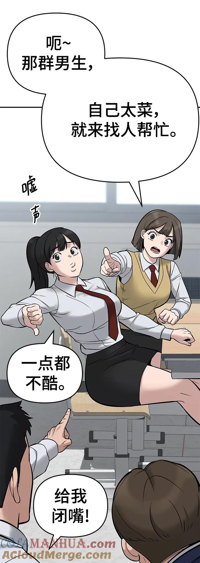 第59话-校霸负责人-GRIMZO（第29张）