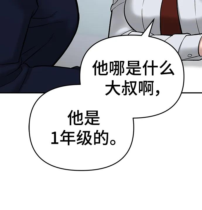 第59话-校霸负责人-GRIMZO（第7张）