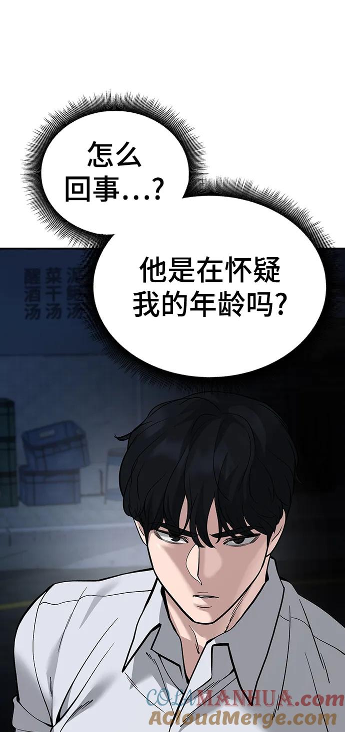 第61话-校霸负责人-GRIMZO（第21张）