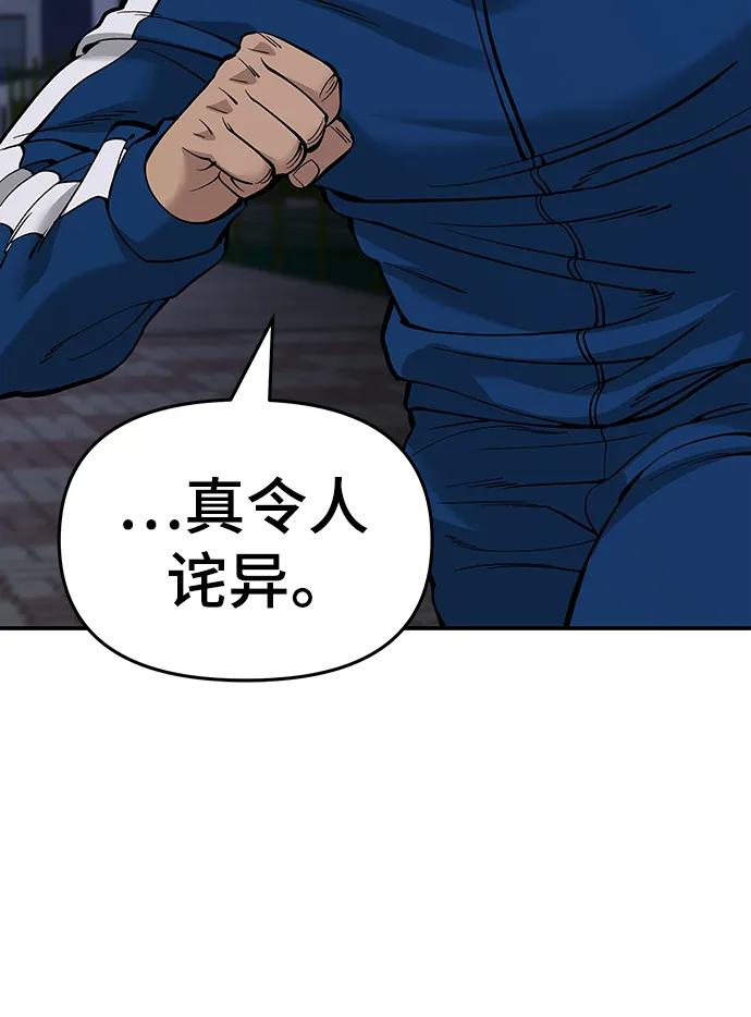 第61话-校霸负责人-GRIMZO（第12张）