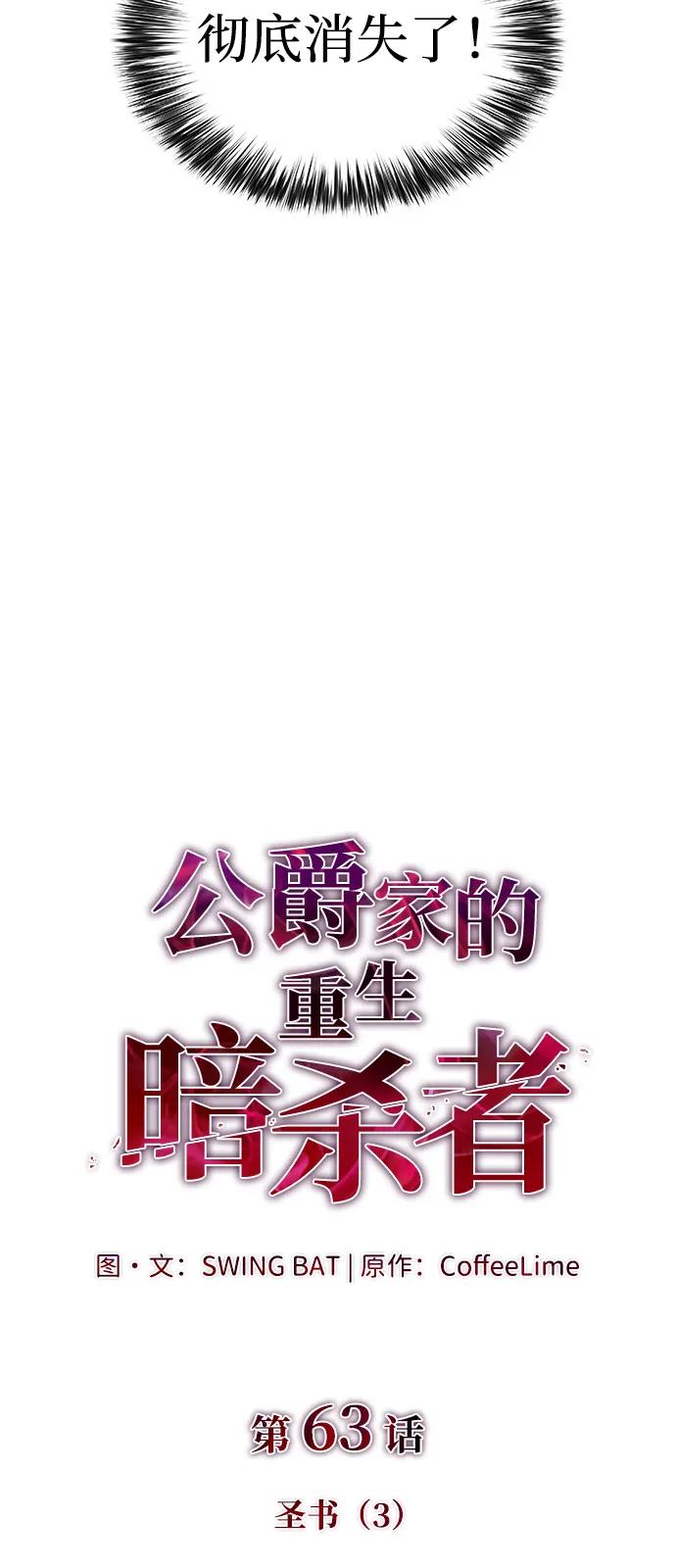 第63话圣书（3）-公爵家的重生暗杀者-CoffeeLime/SWING BAT,SWING BAT（第30张）