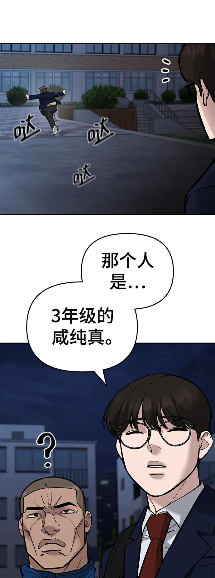 第61话-校霸负责人-GRIMZO（第7张）