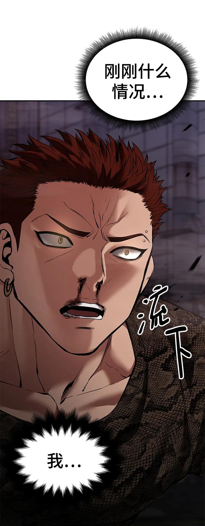 第62话-校霸负责人-GRIMZO（第20张）