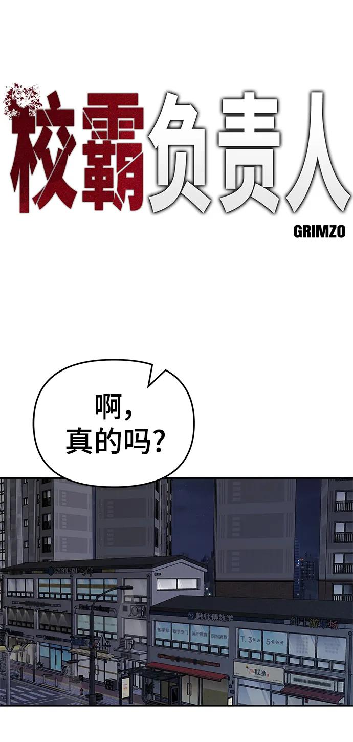 第63话-校霸负责人-GRIMZO（第23张）