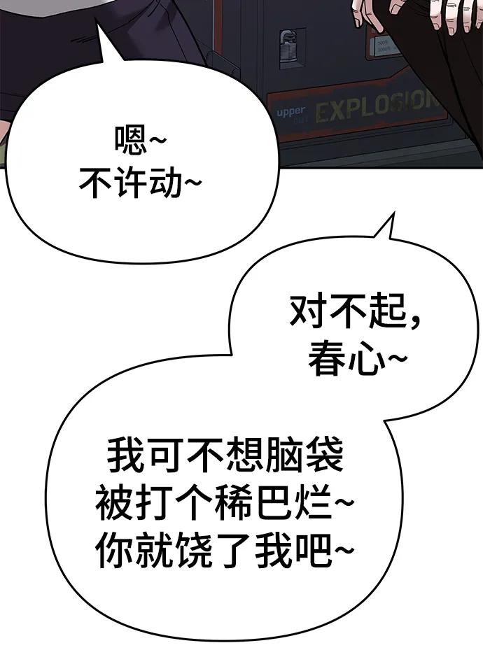 第63话-校霸负责人-GRIMZO（第22张）