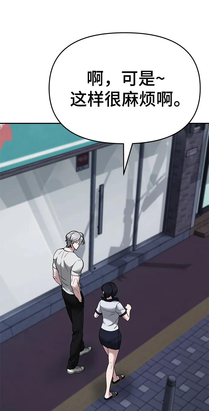 第63话-校霸负责人-GRIMZO（第24张）