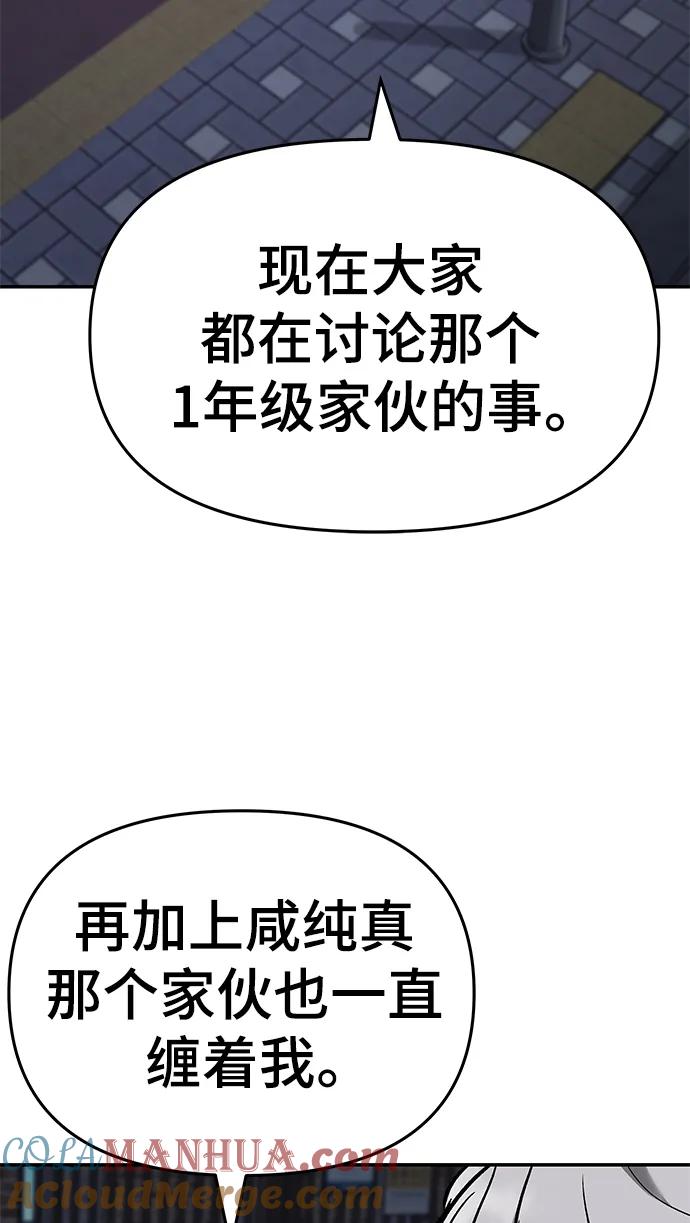 第63话-校霸负责人-GRIMZO（第25张）