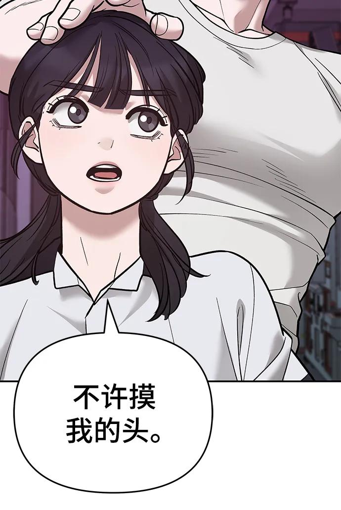 第63话-校霸负责人-GRIMZO（第15张）