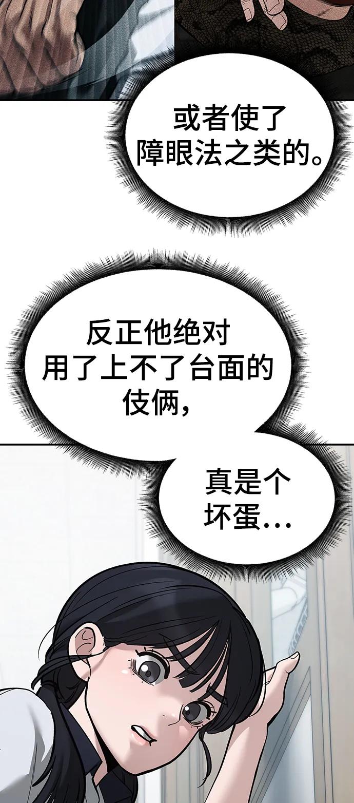 第64话-校霸负责人-GRIMZO（第10张）