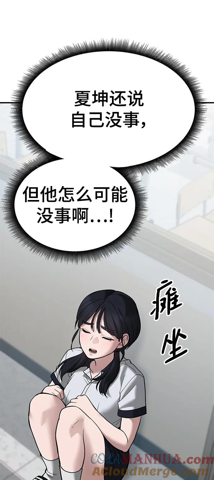 第64话-校霸负责人-GRIMZO（第13张）