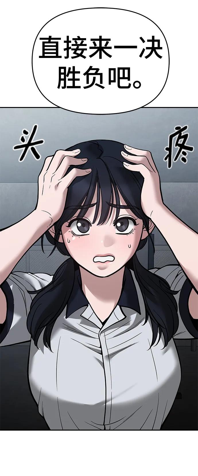 第66话-校霸负责人-GRIMZO（第4张）