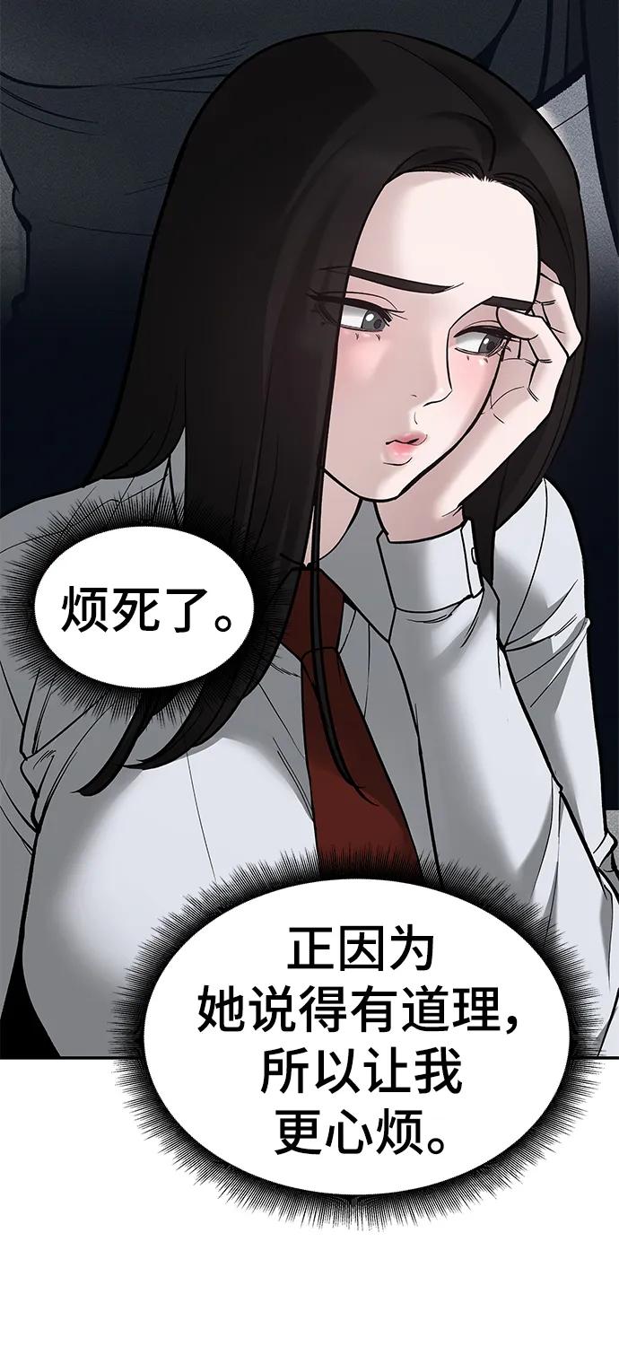 第66话-校霸负责人-GRIMZO（第10张）