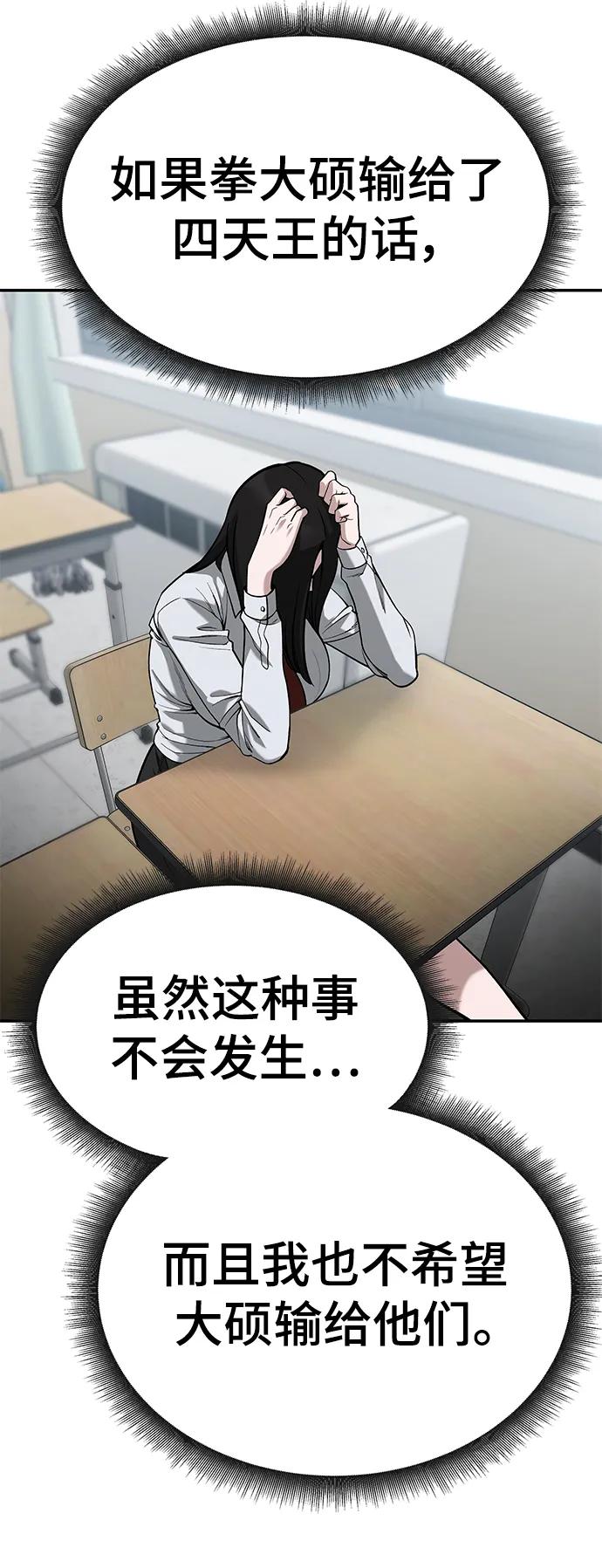第66话-校霸负责人-GRIMZO（第11张）