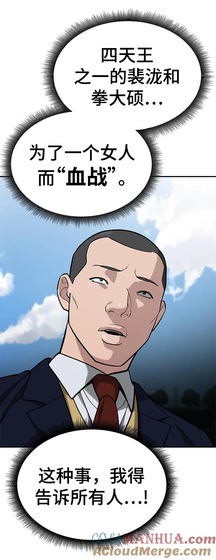 第66话-校霸负责人-GRIMZO（第5张）