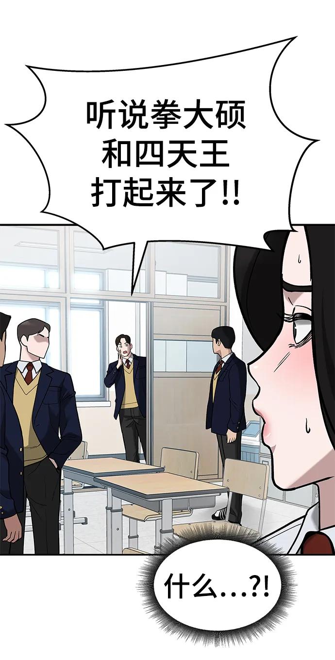 第66话-校霸负责人-GRIMZO（第12张）