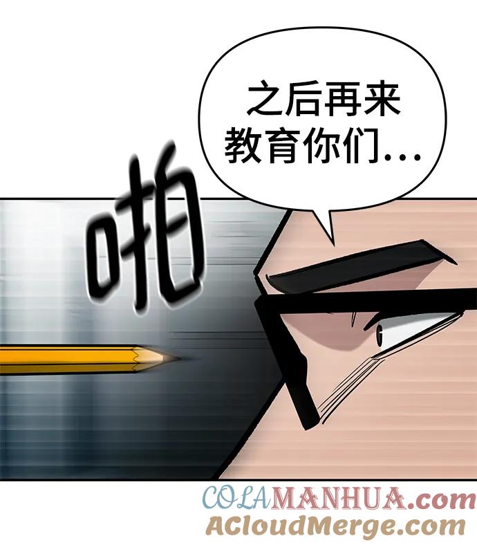 第66话-校霸负责人-GRIMZO（第25张）