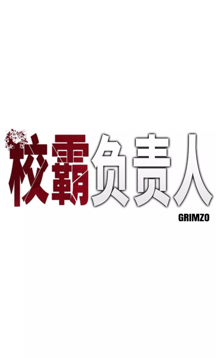 第5话-校霸负责人-GRIMZO（第2张）