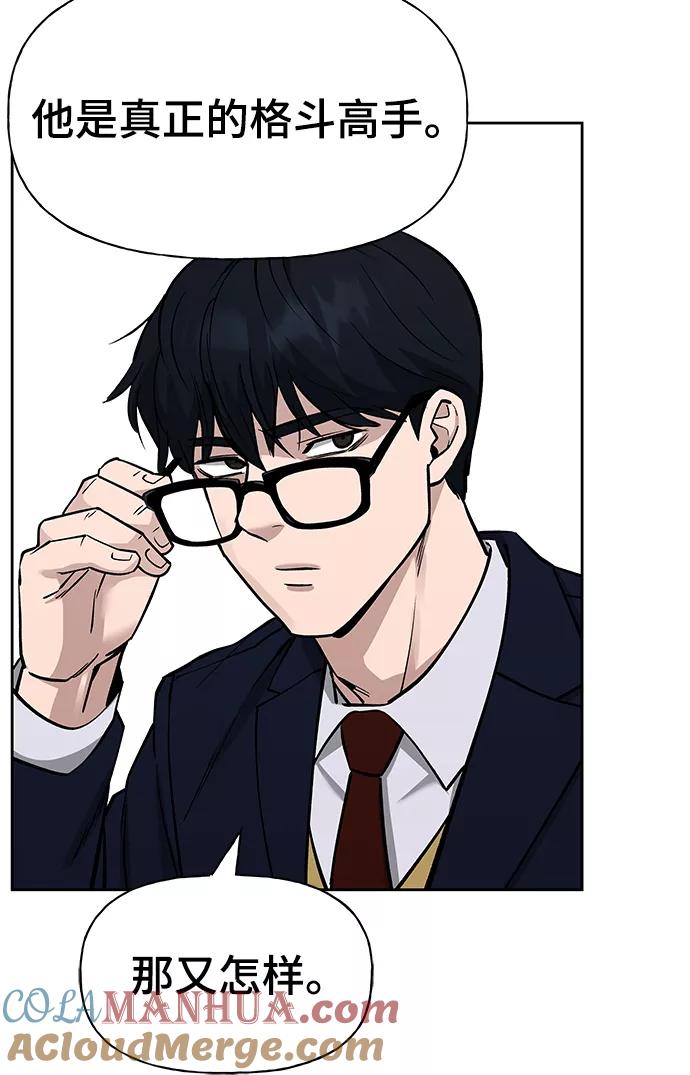 第5话-校霸负责人-GRIMZO（第29张）