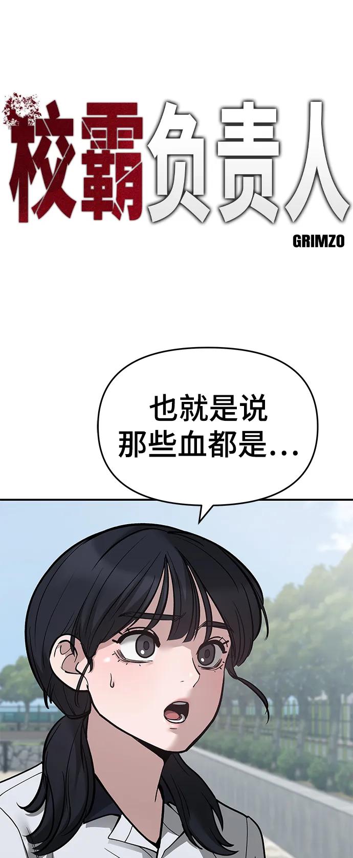 第68话-校霸负责人-GRIMZO（第11张）