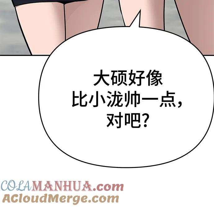 第69话-校霸负责人-GRIMZO（第9张）
