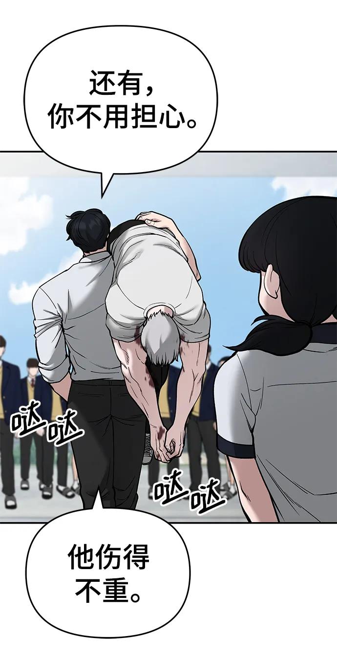 第69话-校霸负责人-GRIMZO（第16张）