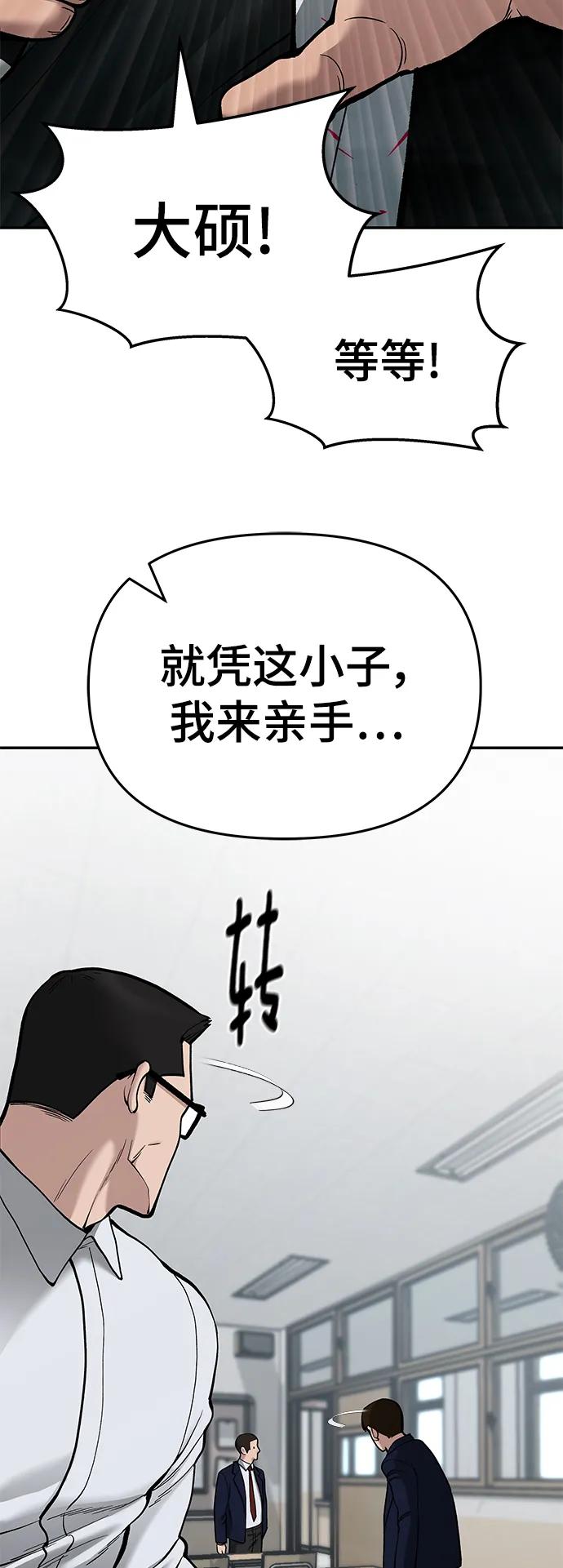 第70话-校霸负责人-GRIMZO（第16张）