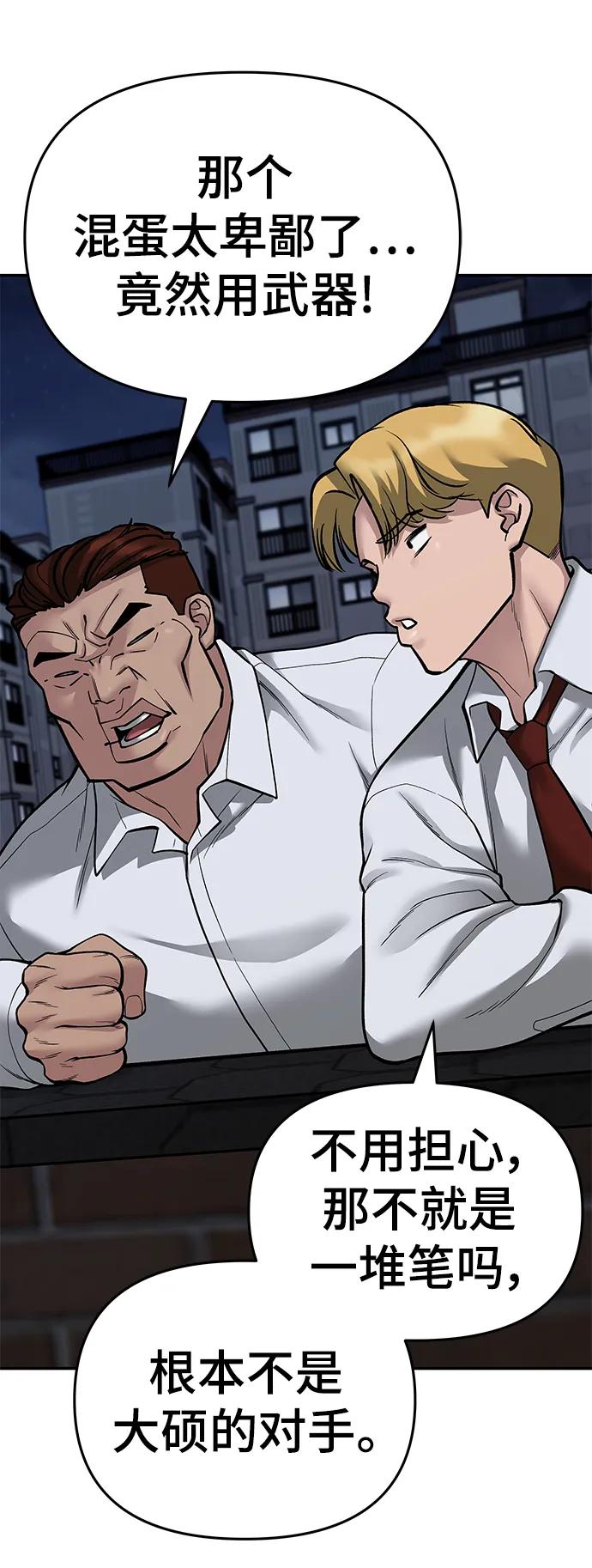第71话-校霸负责人-GRIMZO（第11张）