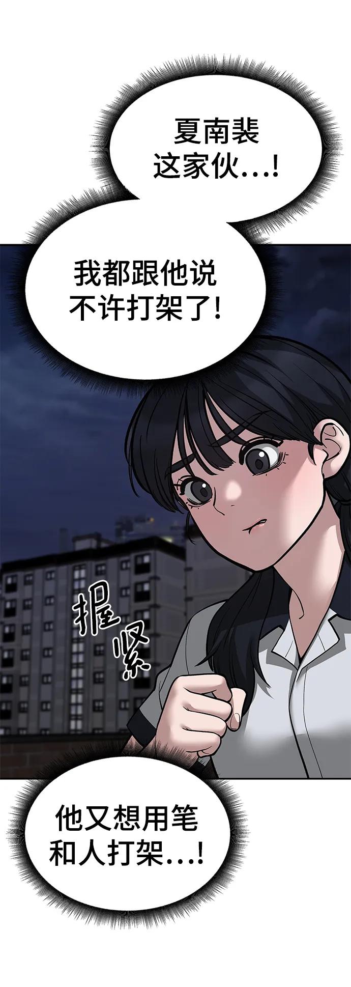 第71话-校霸负责人-GRIMZO（第10张）