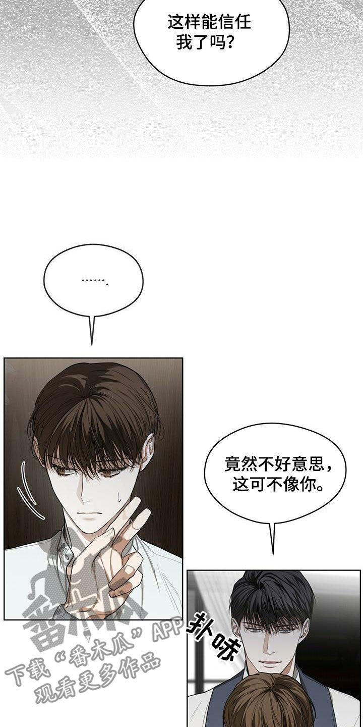 第74章：好奇-赌徒深渊-Aczer & JOO（第12张）