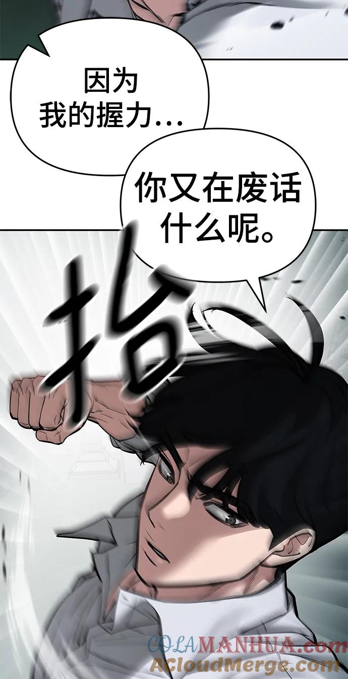 第73话-校霸负责人-GRIMZO（第13张）