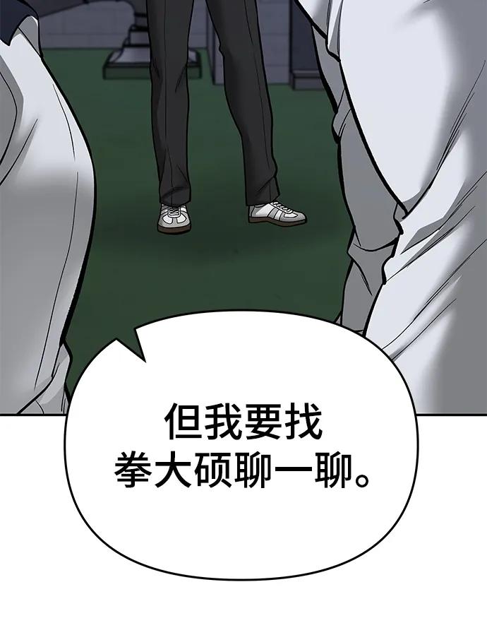 第74话-校霸负责人-GRIMZO（第24张）