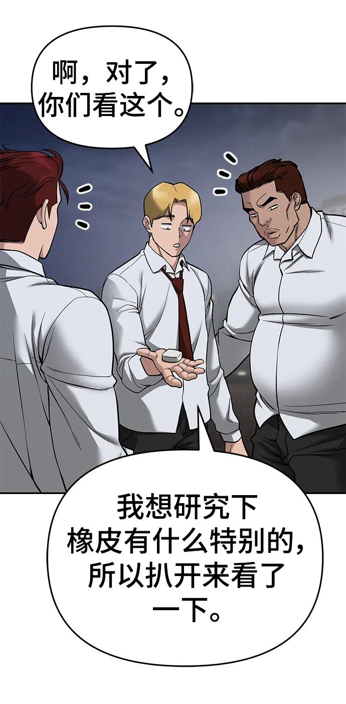 第74话-校霸负责人-GRIMZO（第10张）