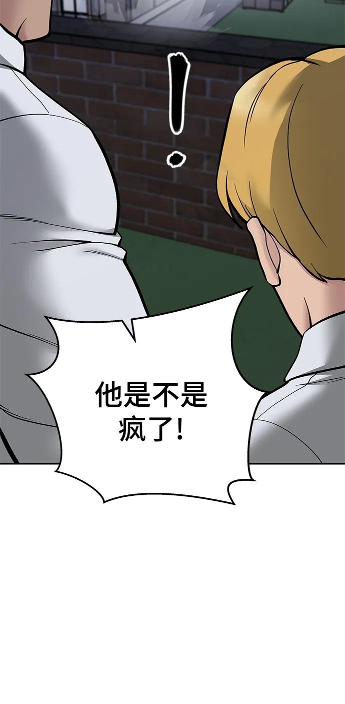 第74话-校霸负责人-GRIMZO（第20张）
