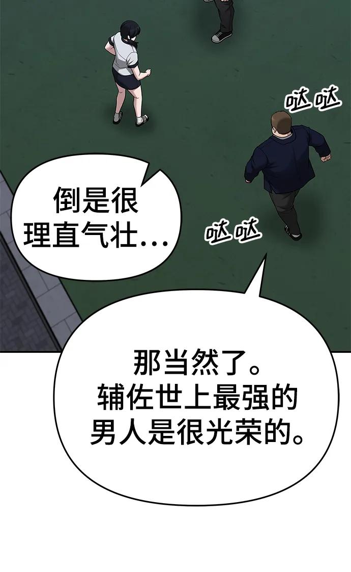 第74话-校霸负责人-GRIMZO（第27张）