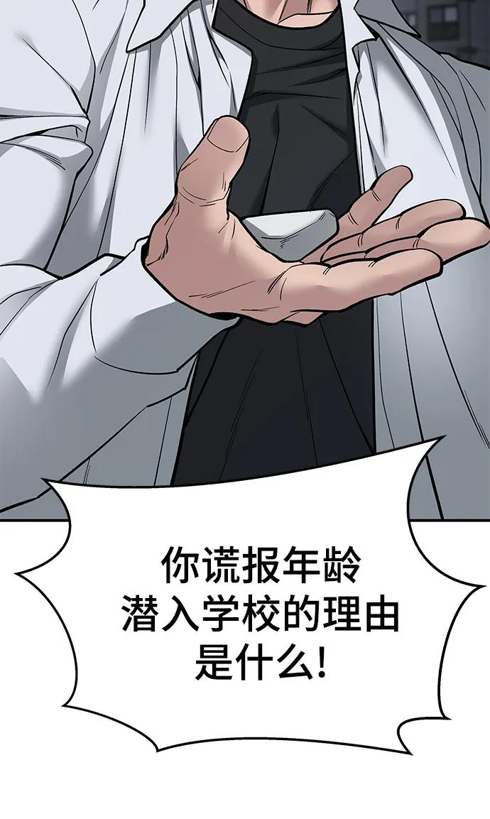 第74话-校霸负责人-GRIMZO（第16张）