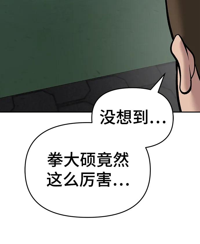 第74话-校霸负责人-GRIMZO（第3张）