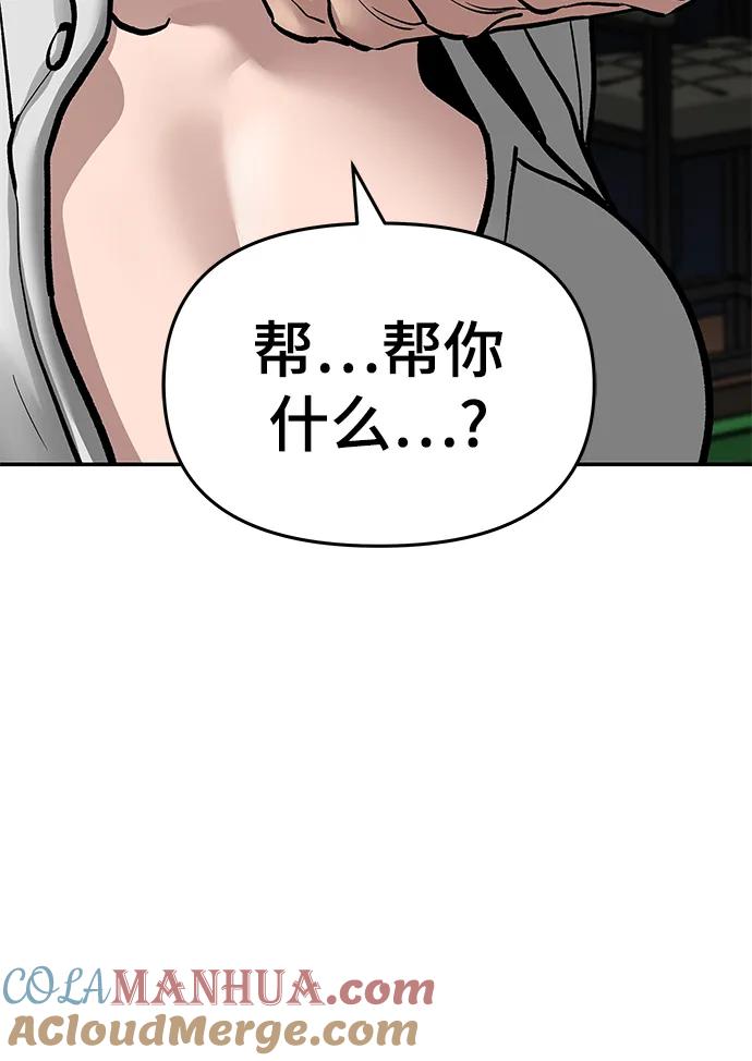 第76话-校霸负责人-GRIMZO（第5张）
