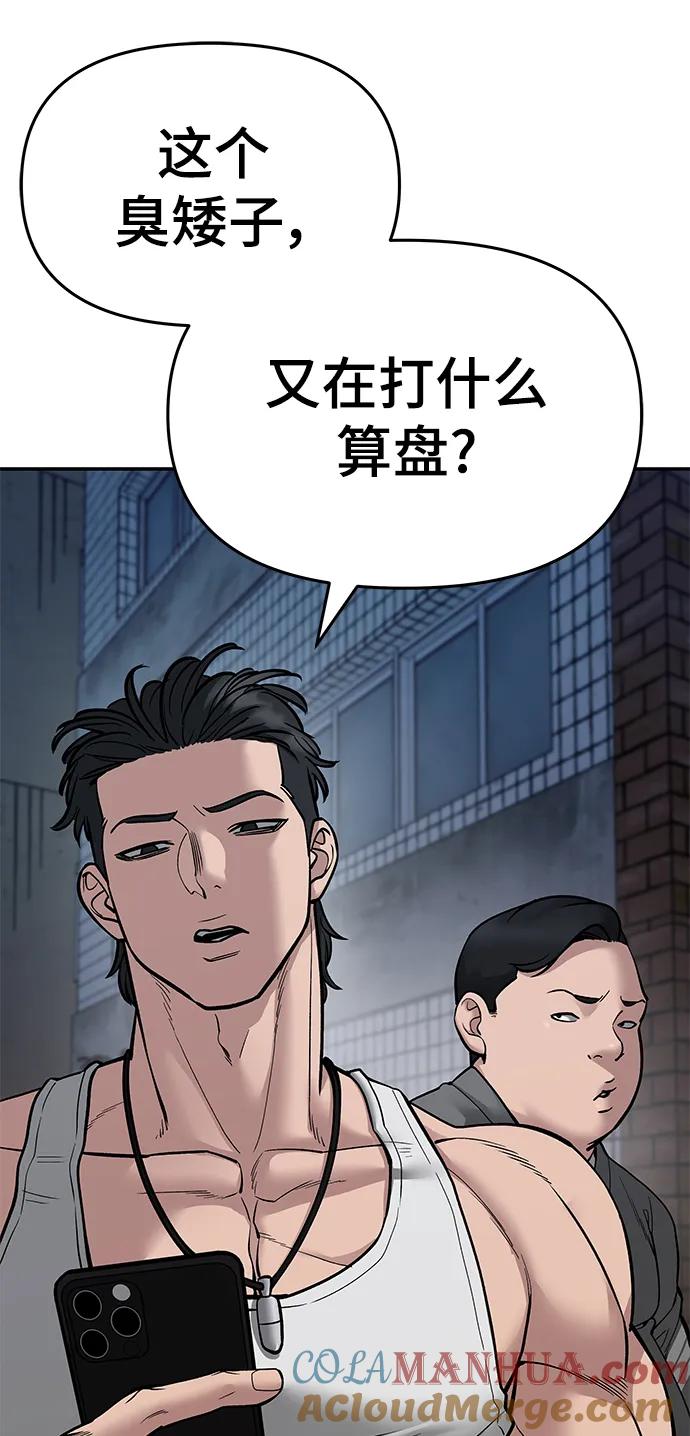 第77话-校霸负责人-GRIMZO（第5张）