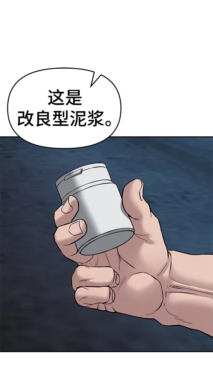 第77话-校霸负责人-GRIMZO（第8张）