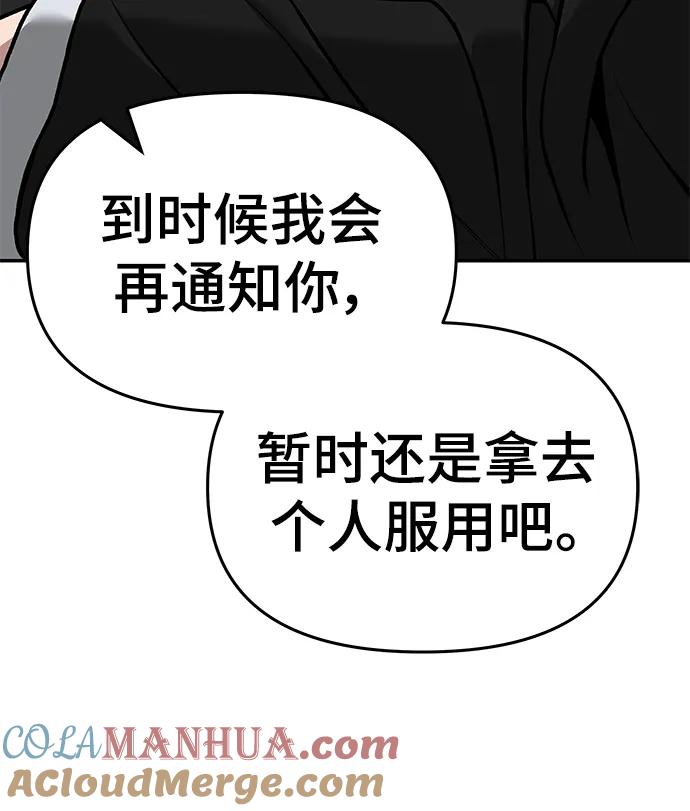 第77话-校霸负责人-GRIMZO（第13张）